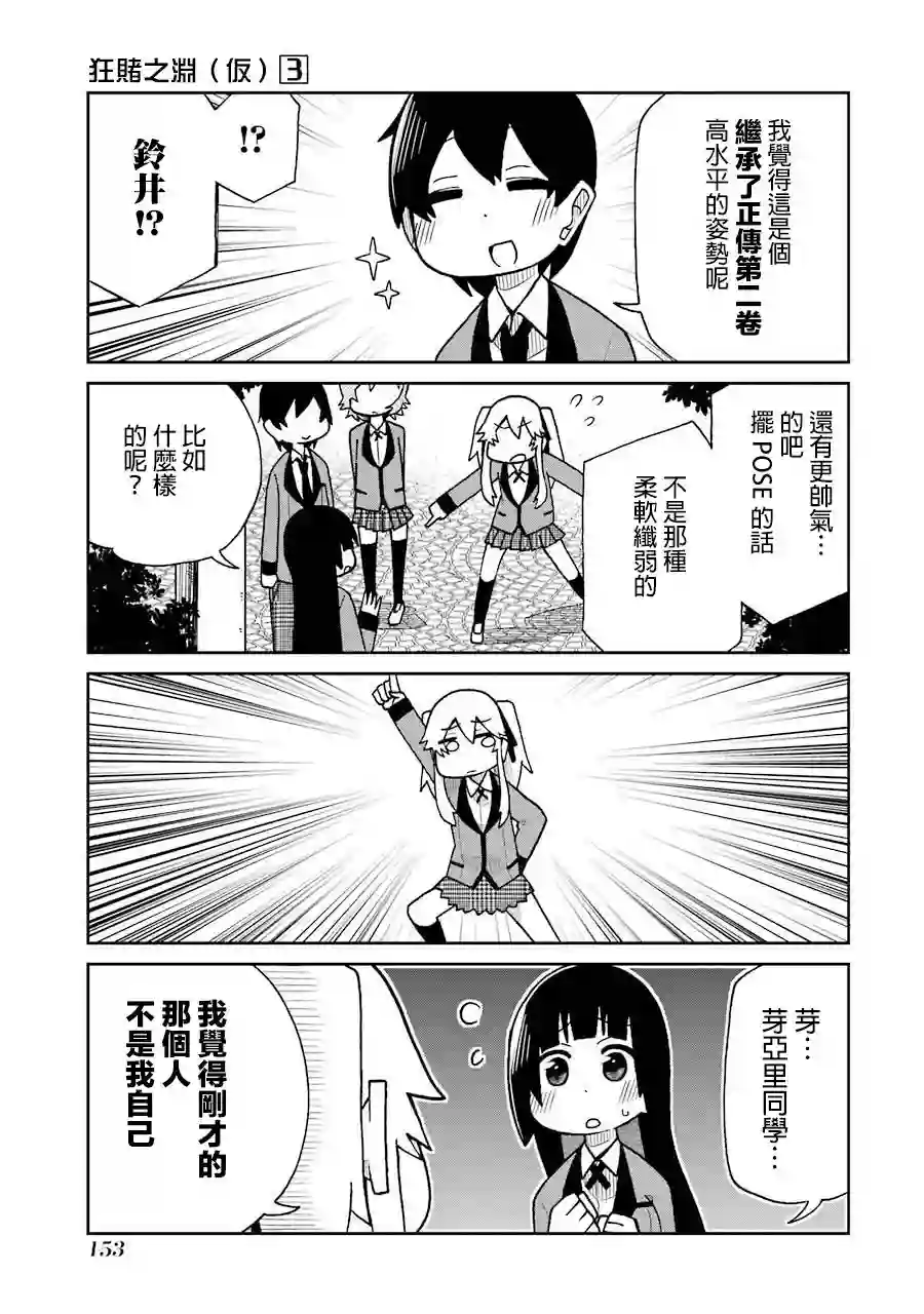 狂赌之渊(仮)第61话