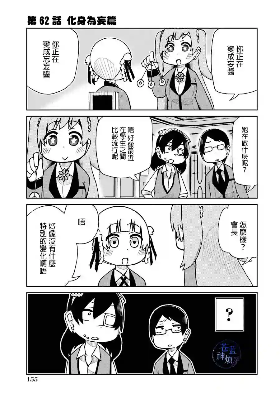狂赌之渊(仮)第62话