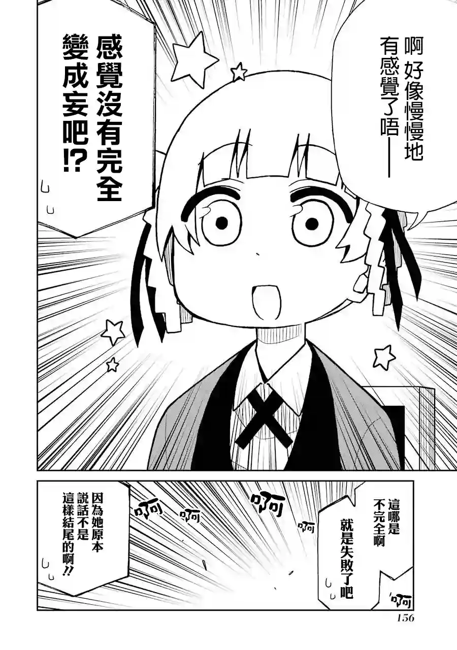 狂赌之渊(仮)第62话