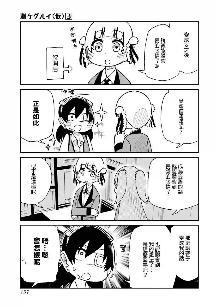 狂赌之渊(仮)第62话