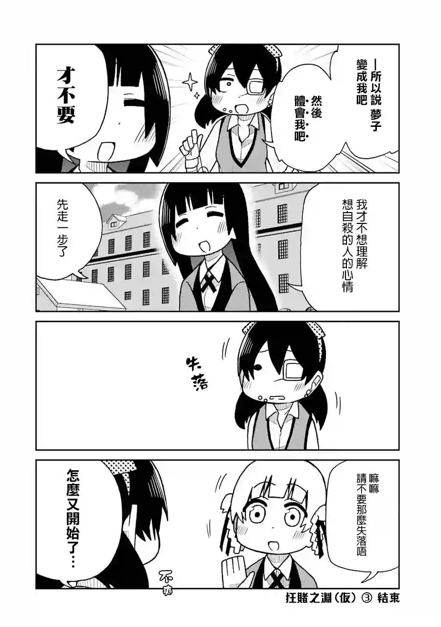 狂赌之渊(仮)第62话