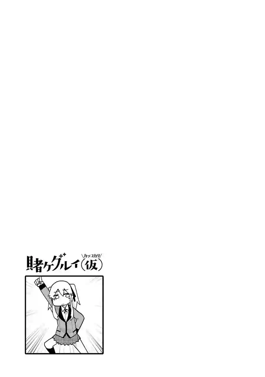 狂赌之渊(仮)第62话