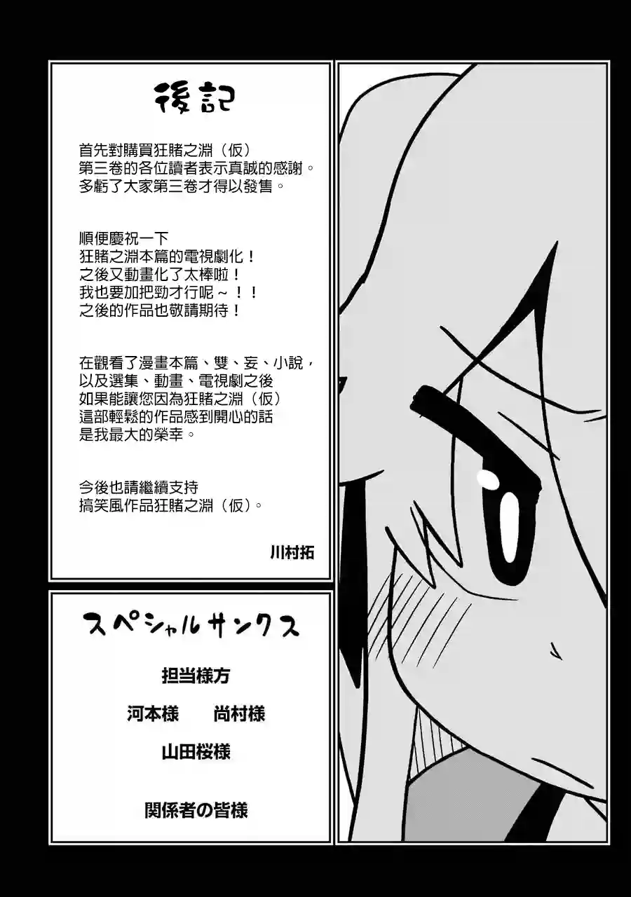 狂赌之渊(仮)第62话