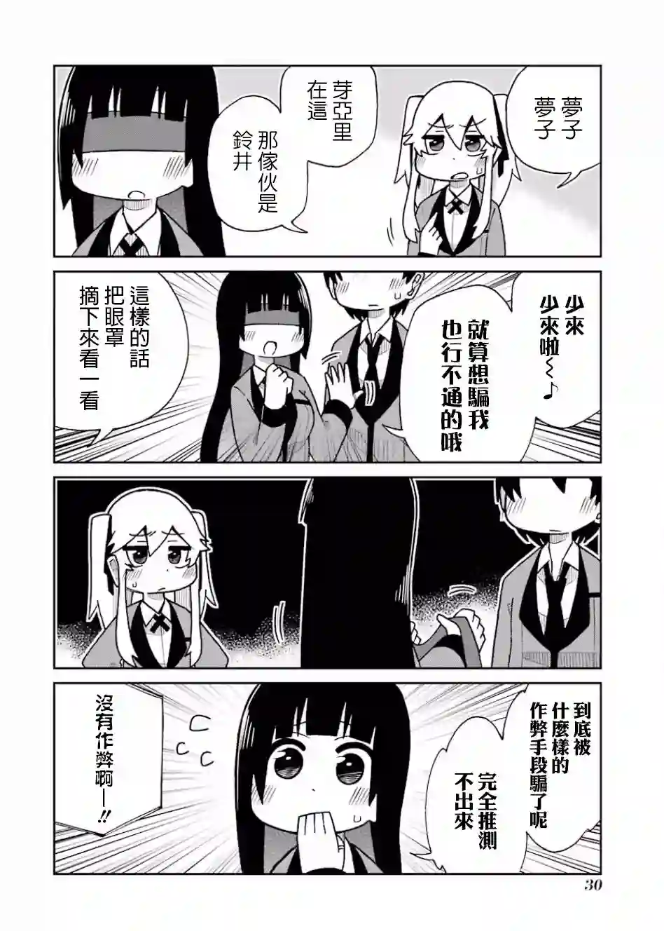 狂赌之渊(仮)第65话
