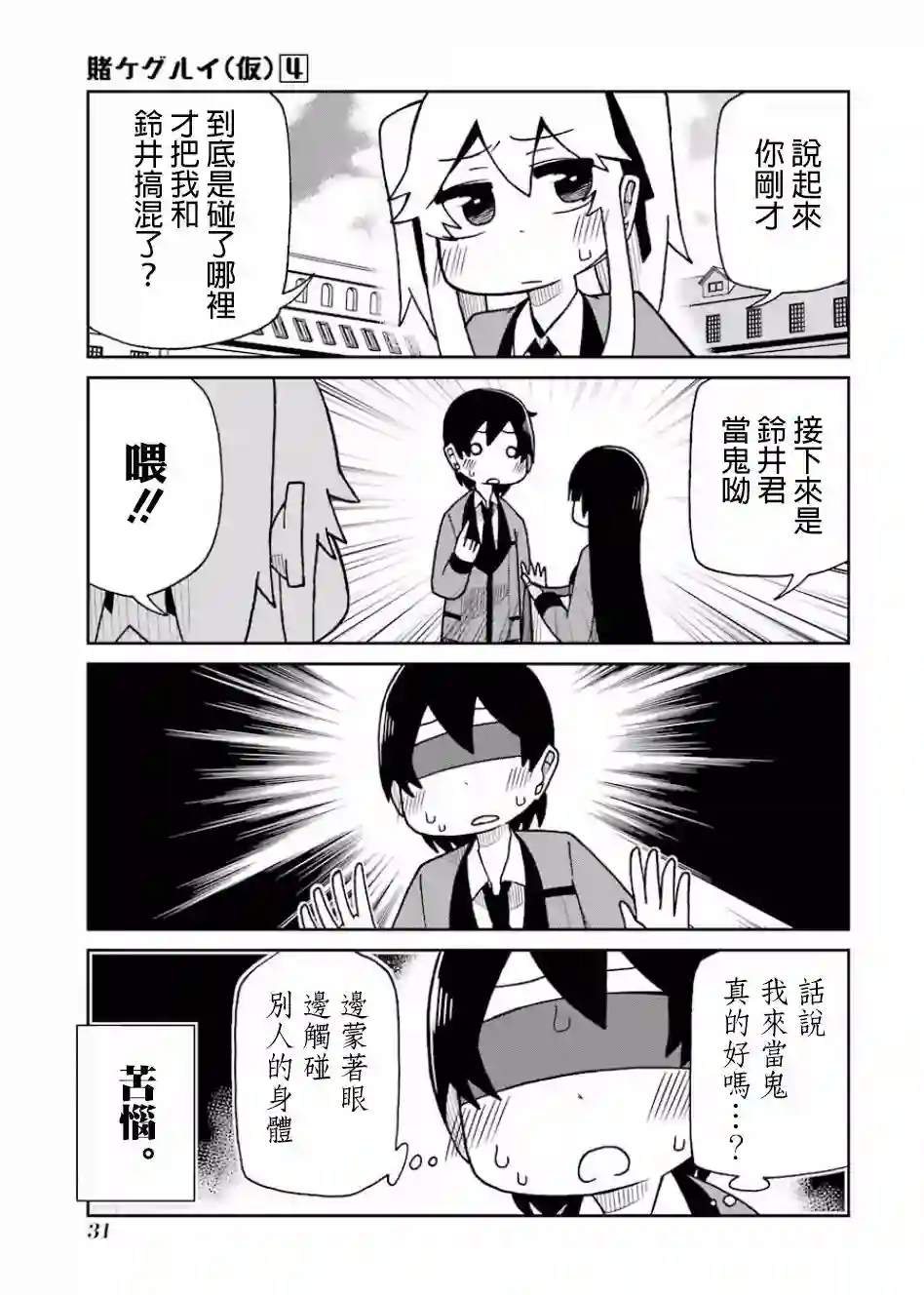 狂赌之渊(仮)第65话
