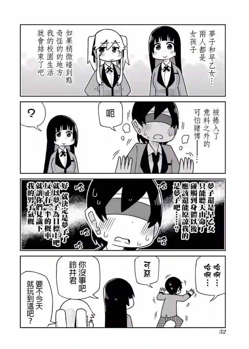 狂赌之渊(仮)第65话
