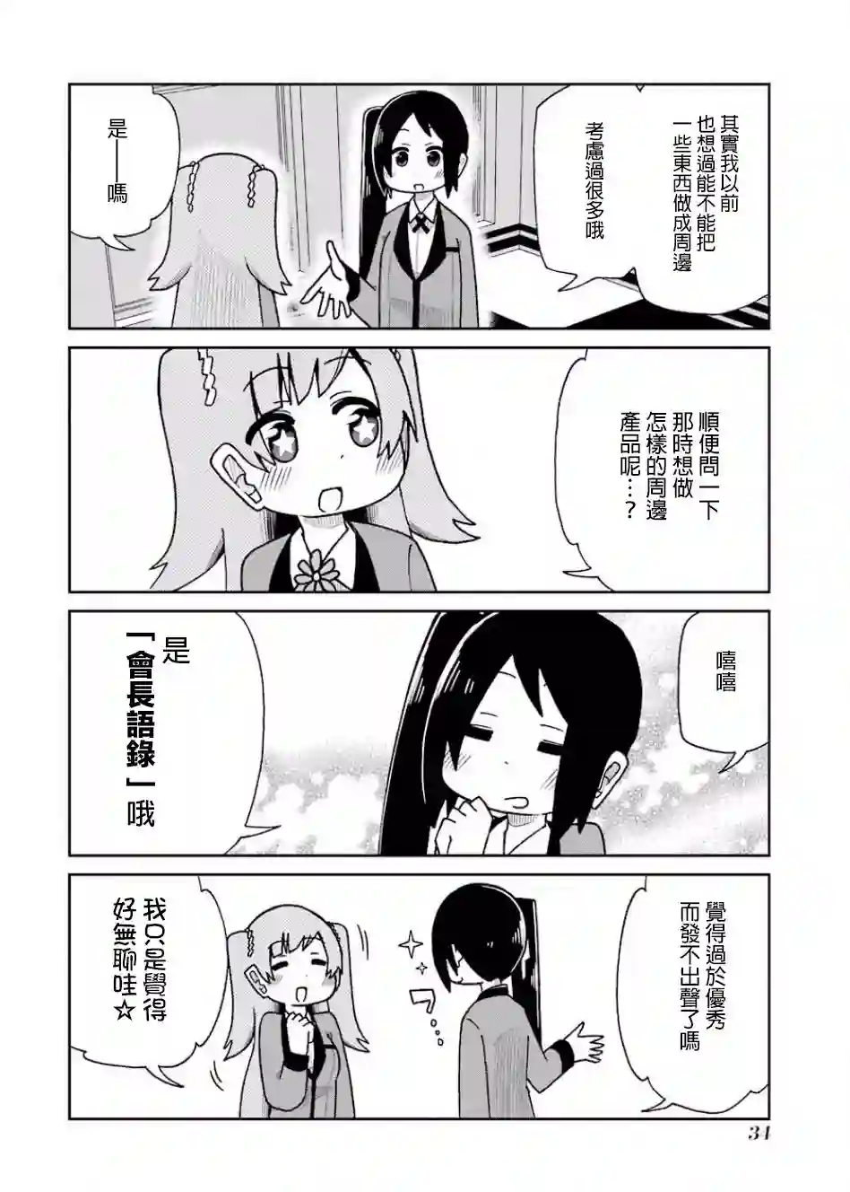 狂赌之渊(仮)第66话
