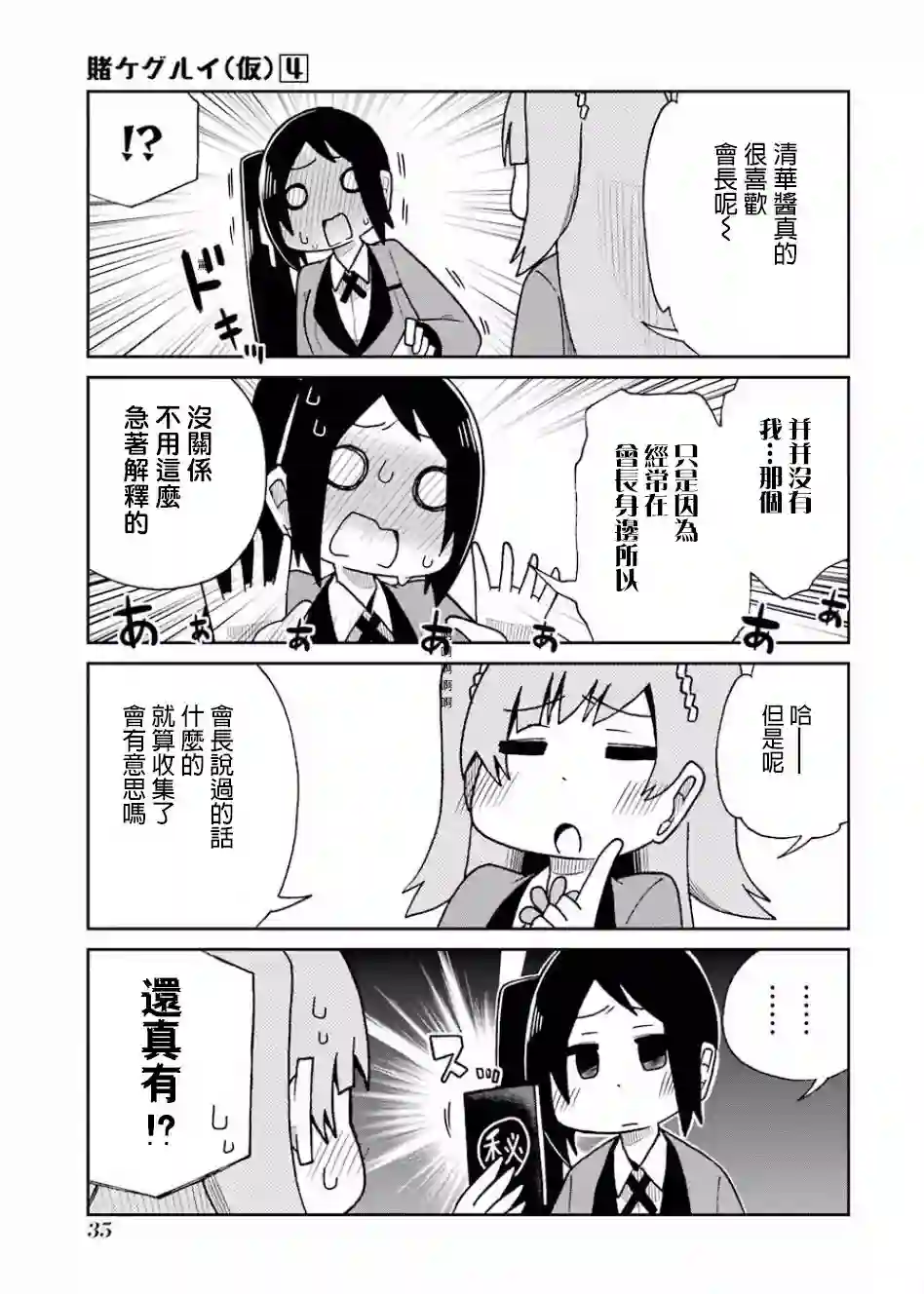 狂赌之渊(仮)第66话