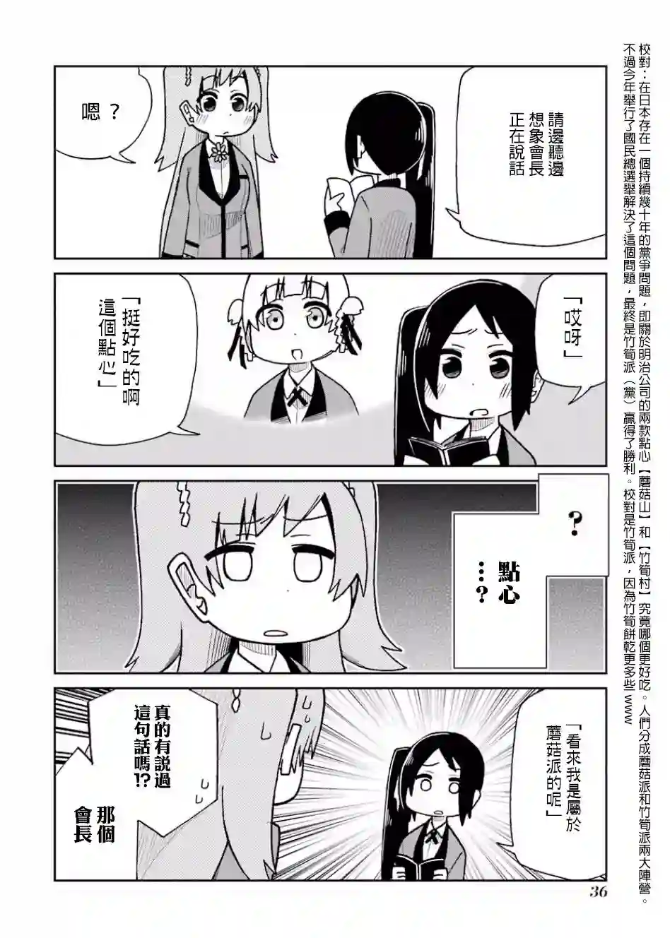 狂赌之渊(仮)第66话