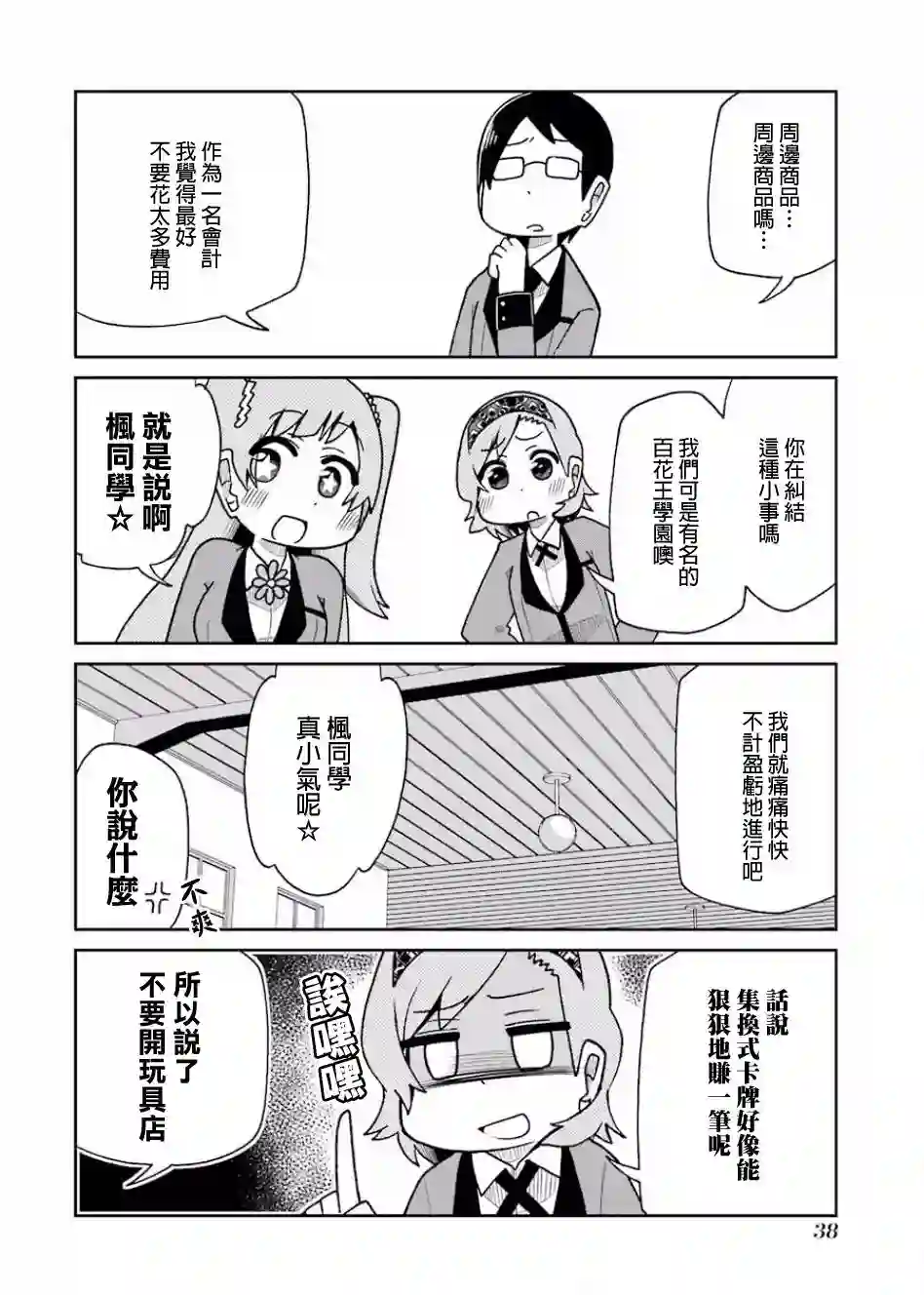 狂赌之渊(仮)第67话