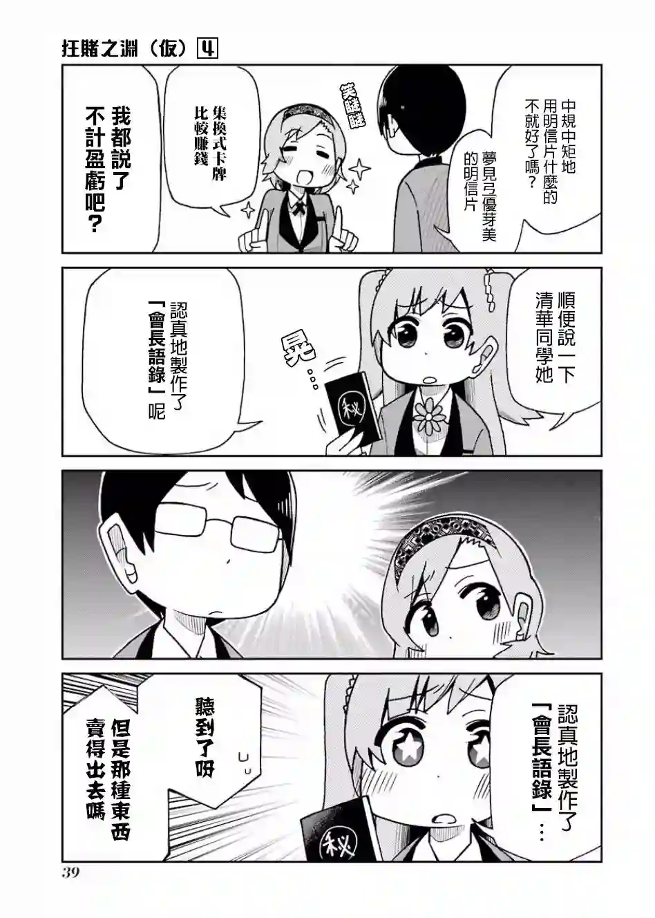 狂赌之渊(仮)第67话