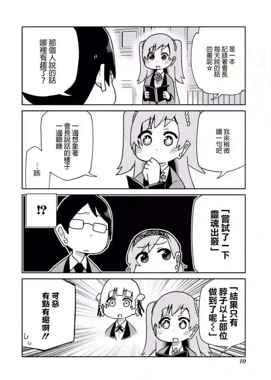 狂赌之渊(仮)第67话