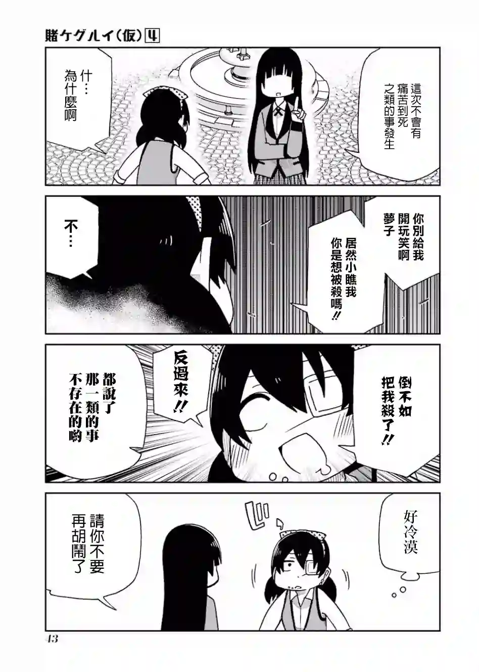 狂赌之渊(仮)第68话