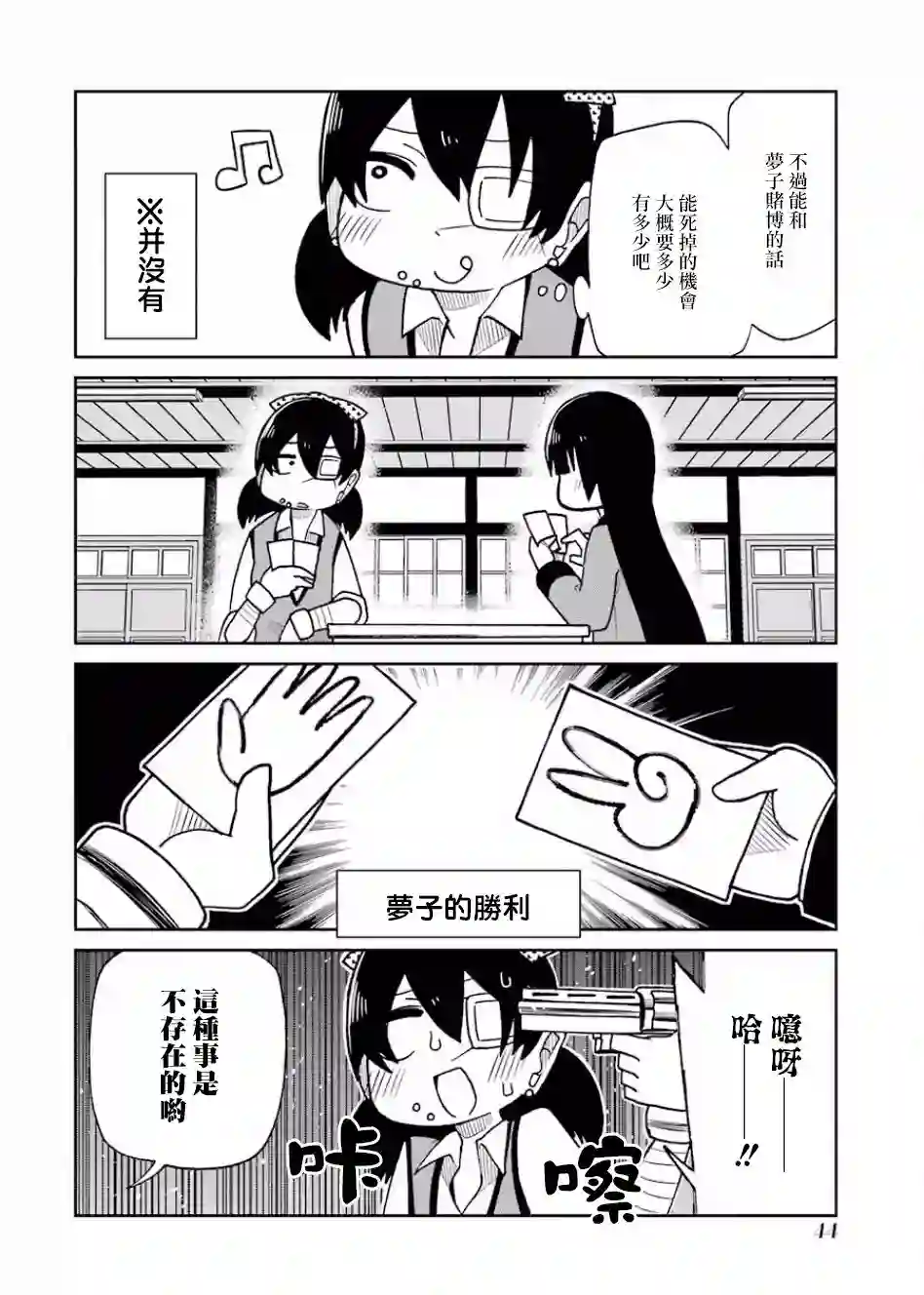 狂赌之渊(仮)第68话