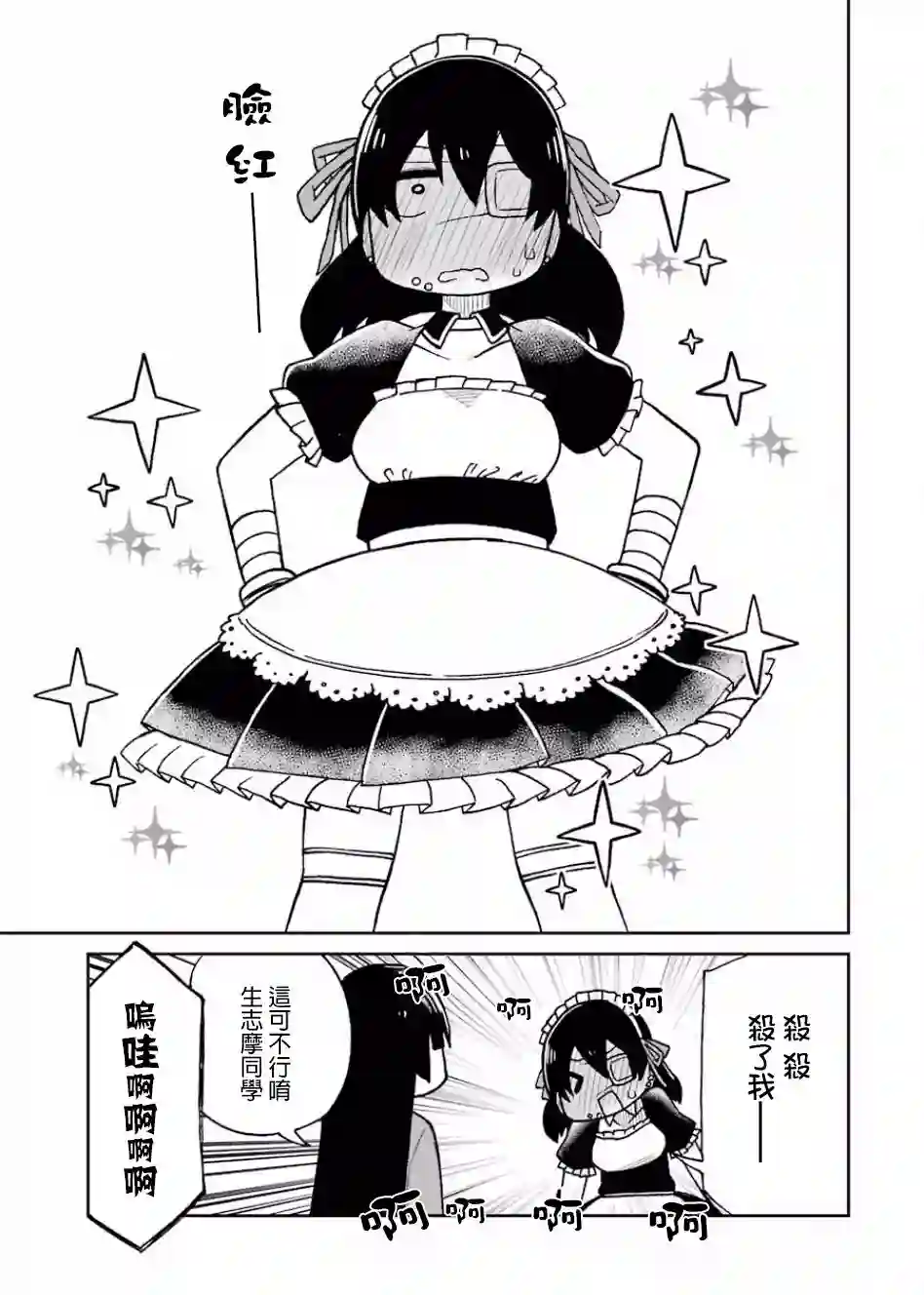 狂赌之渊(仮)第68话