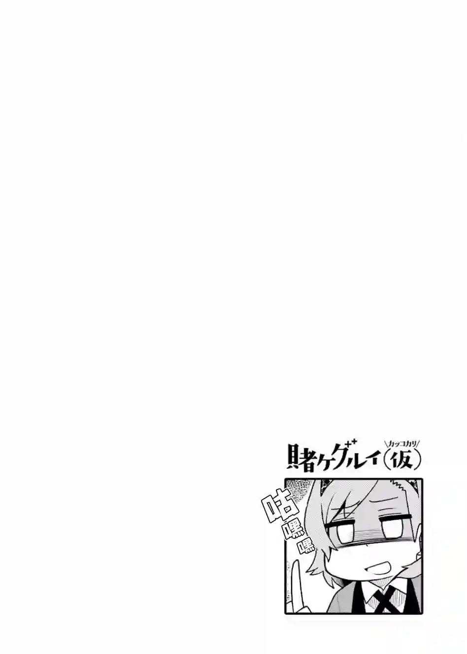 狂赌之渊(仮)第68话