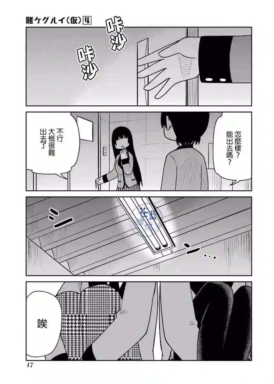 狂赌之渊(仮)第69话