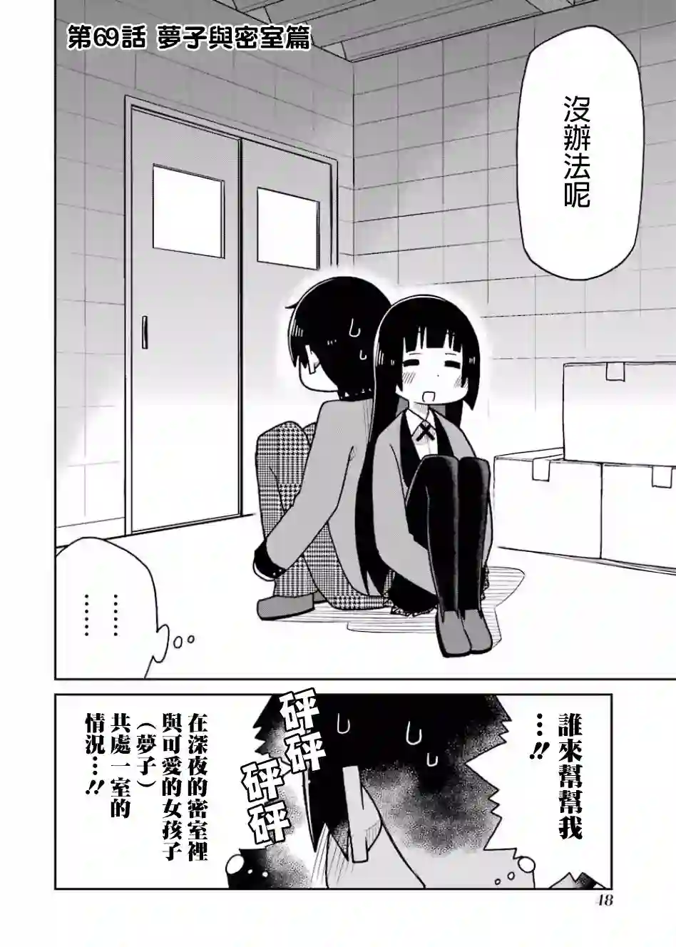 狂赌之渊(仮)第69话