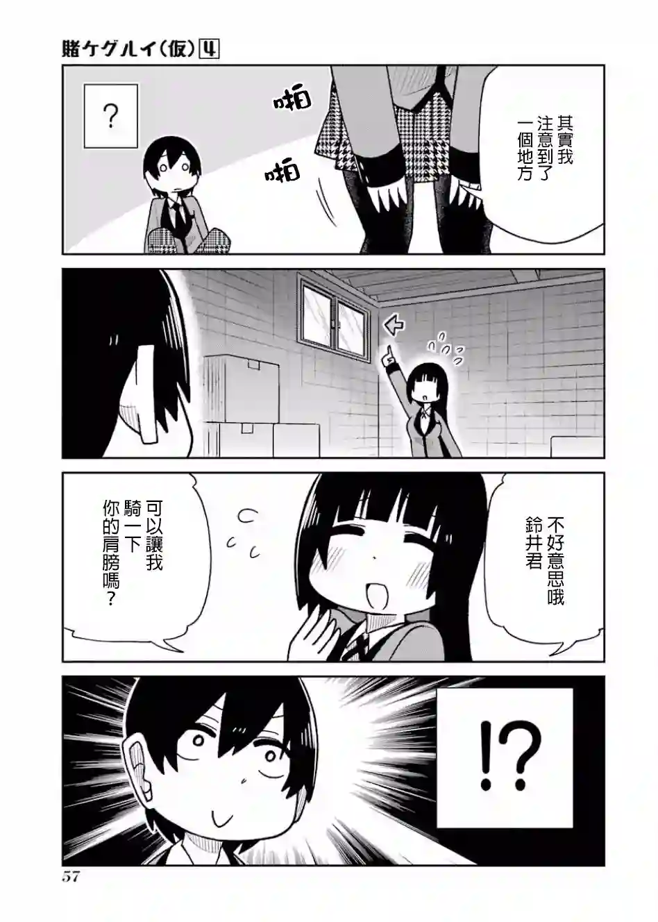 狂赌之渊(仮)第69话