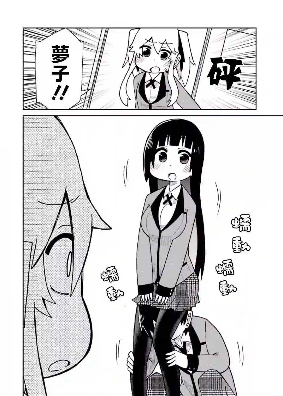 狂赌之渊(仮)第69话