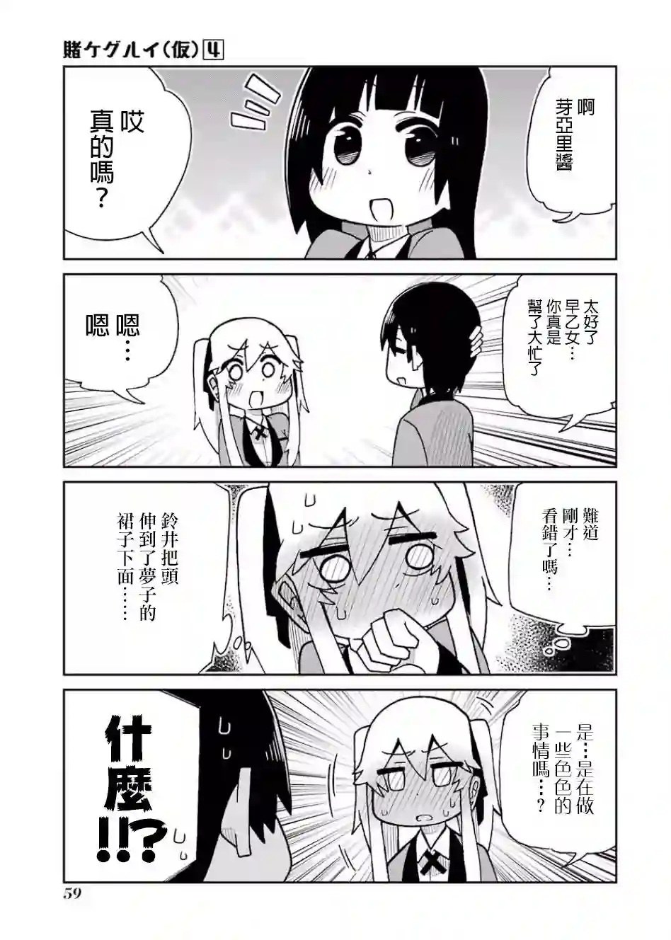 狂赌之渊(仮)第69话