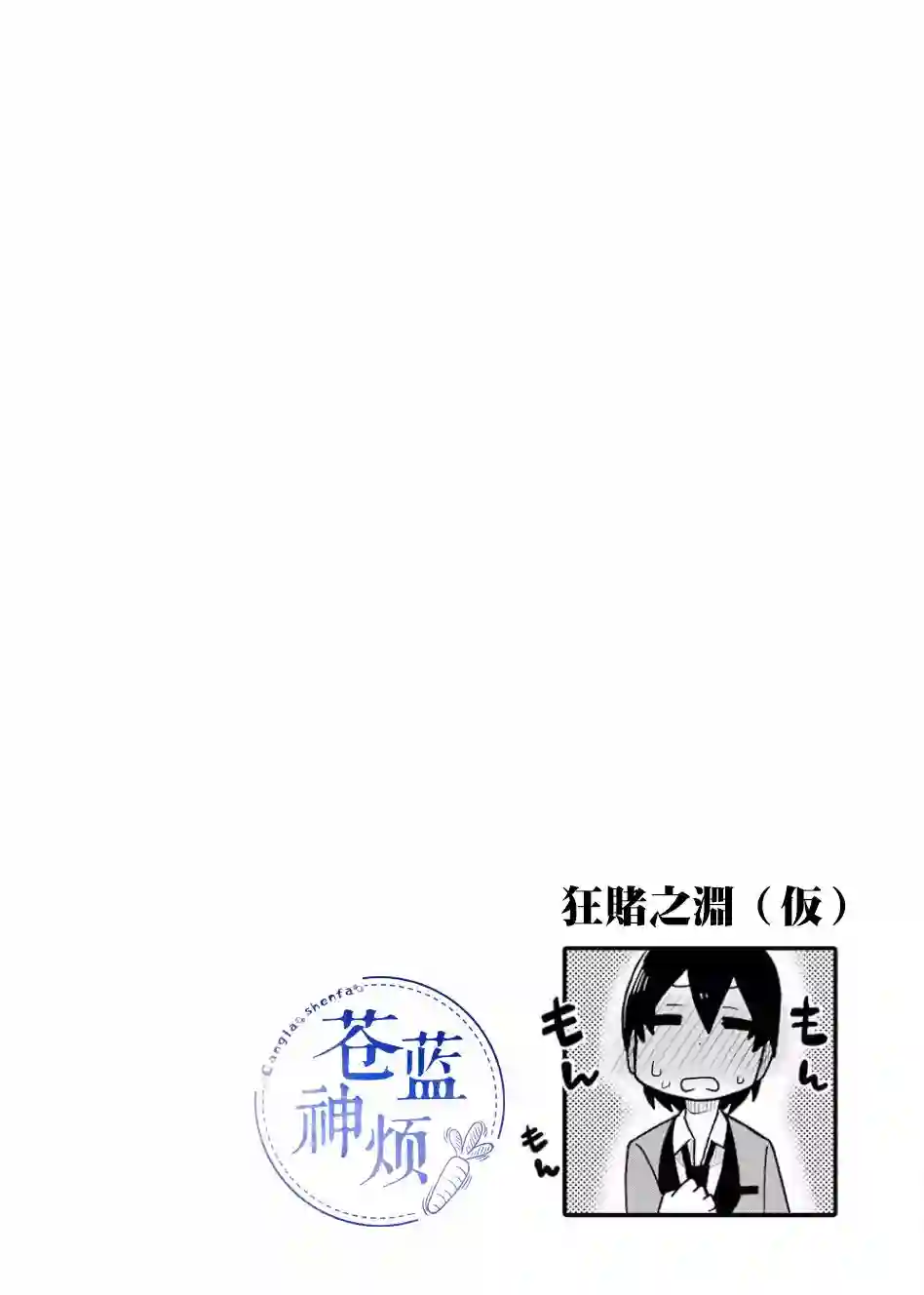 狂赌之渊(仮)第69话