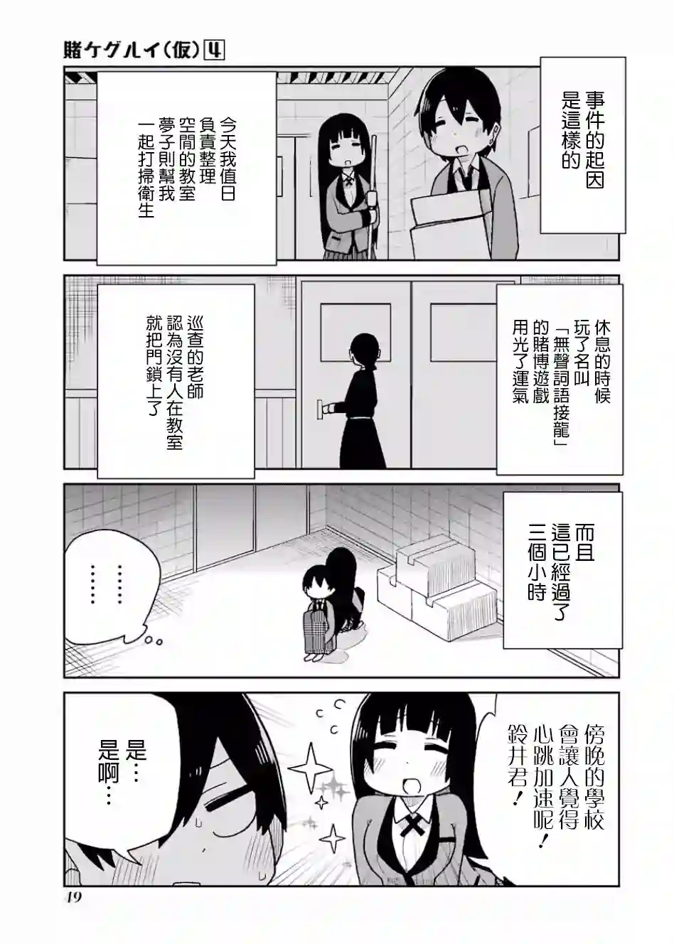 狂赌之渊(仮)第69话