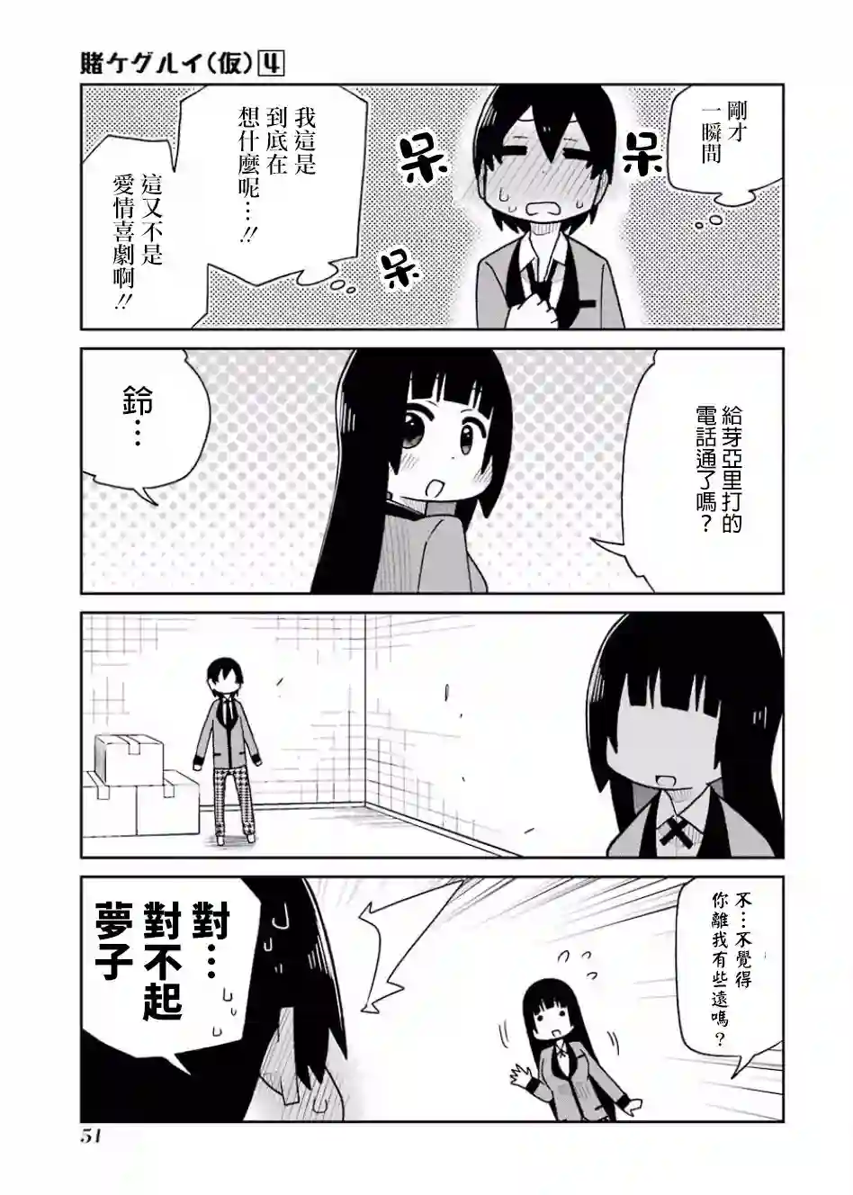 狂赌之渊(仮)第69话