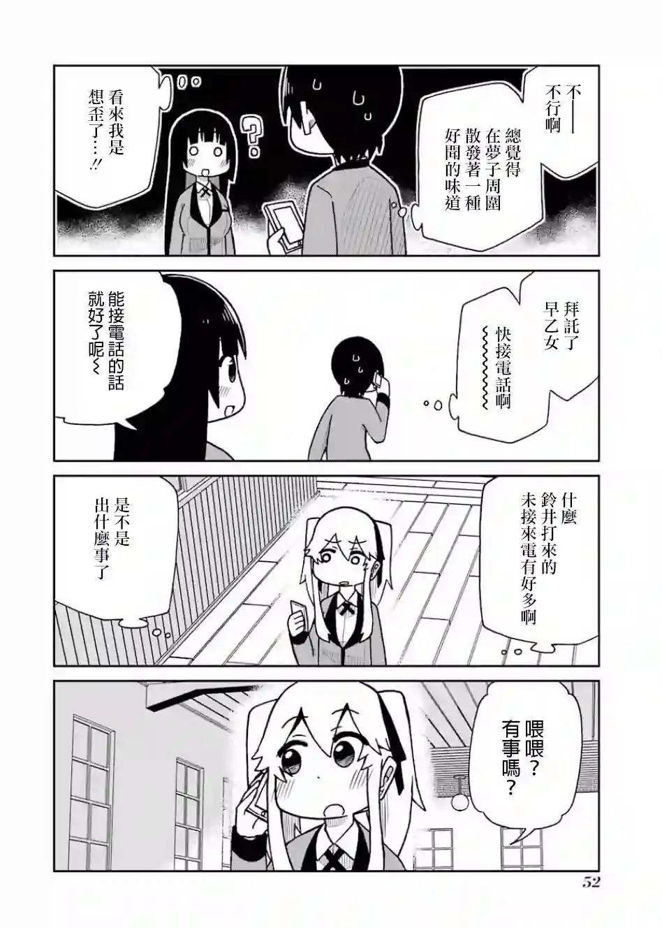 狂赌之渊(仮)第69话