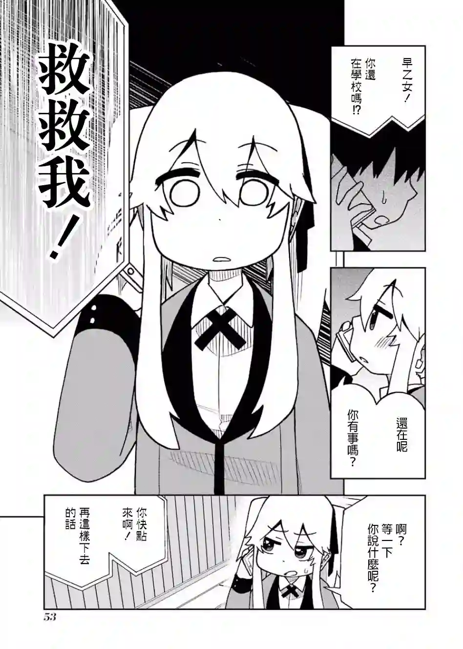 狂赌之渊(仮)第69话