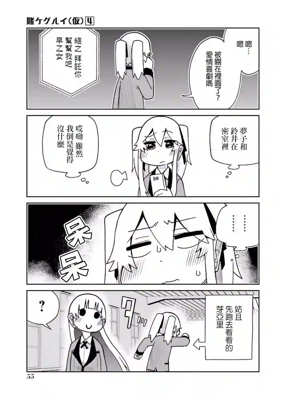 狂赌之渊(仮)第69话
