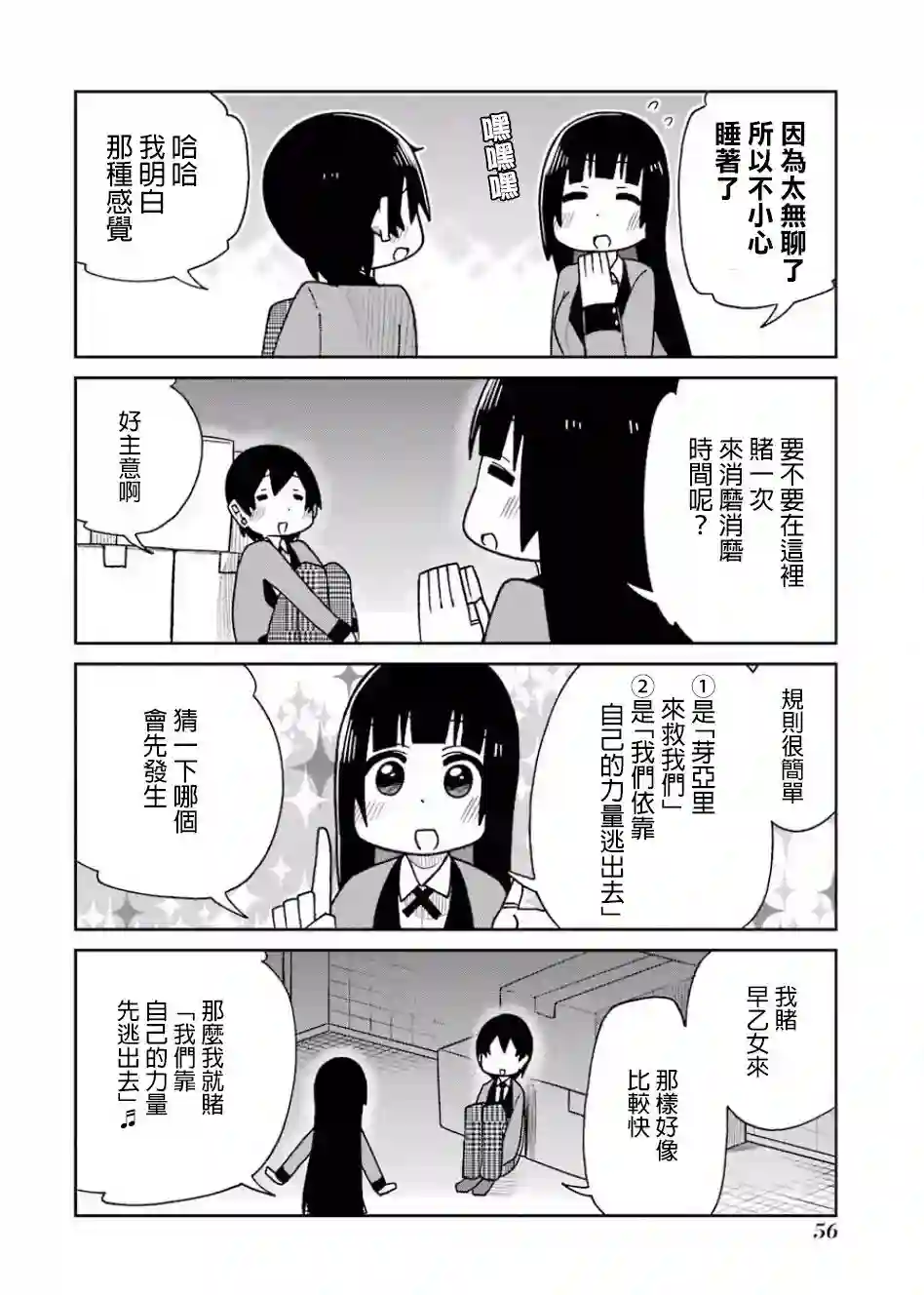 狂赌之渊(仮)第69话