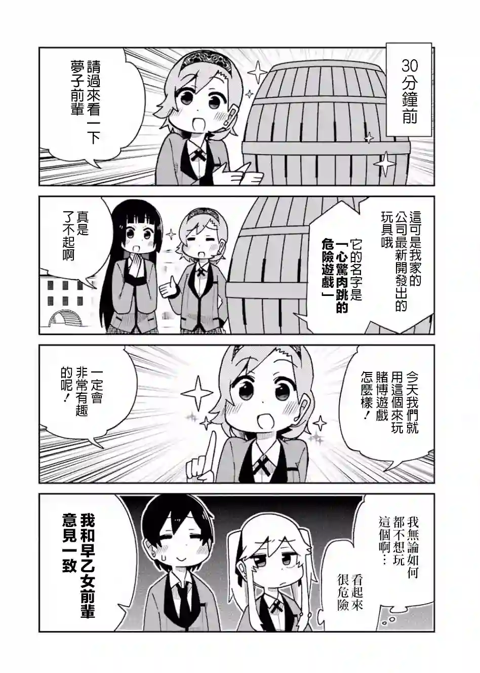狂赌之渊(仮)第70话
