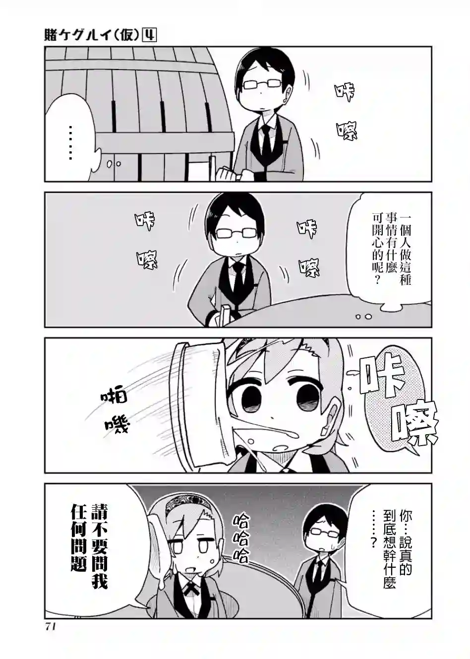 狂赌之渊(仮)第70话