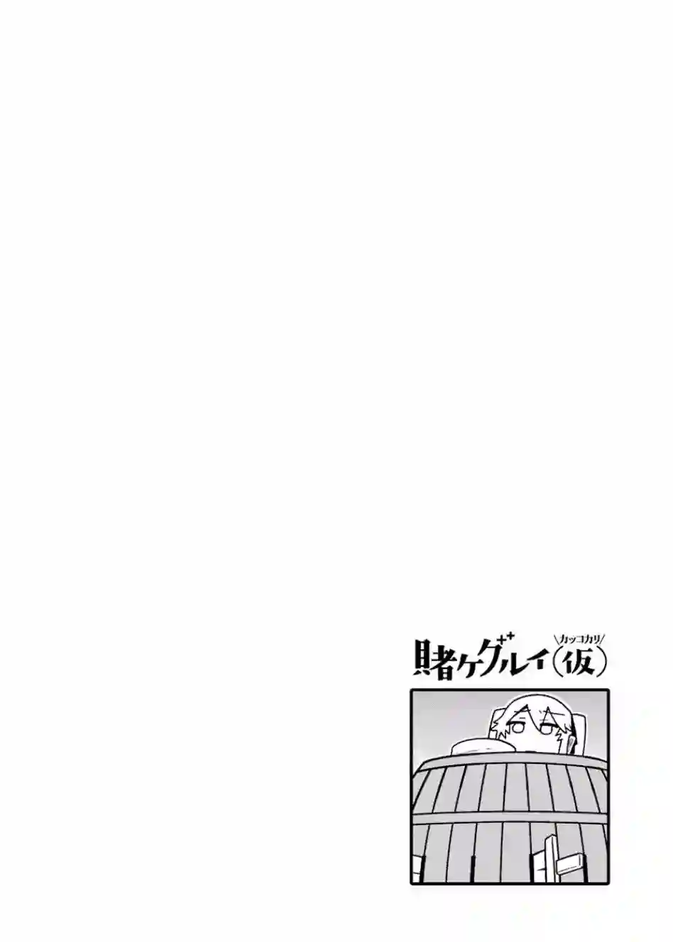 狂赌之渊(仮)第70话