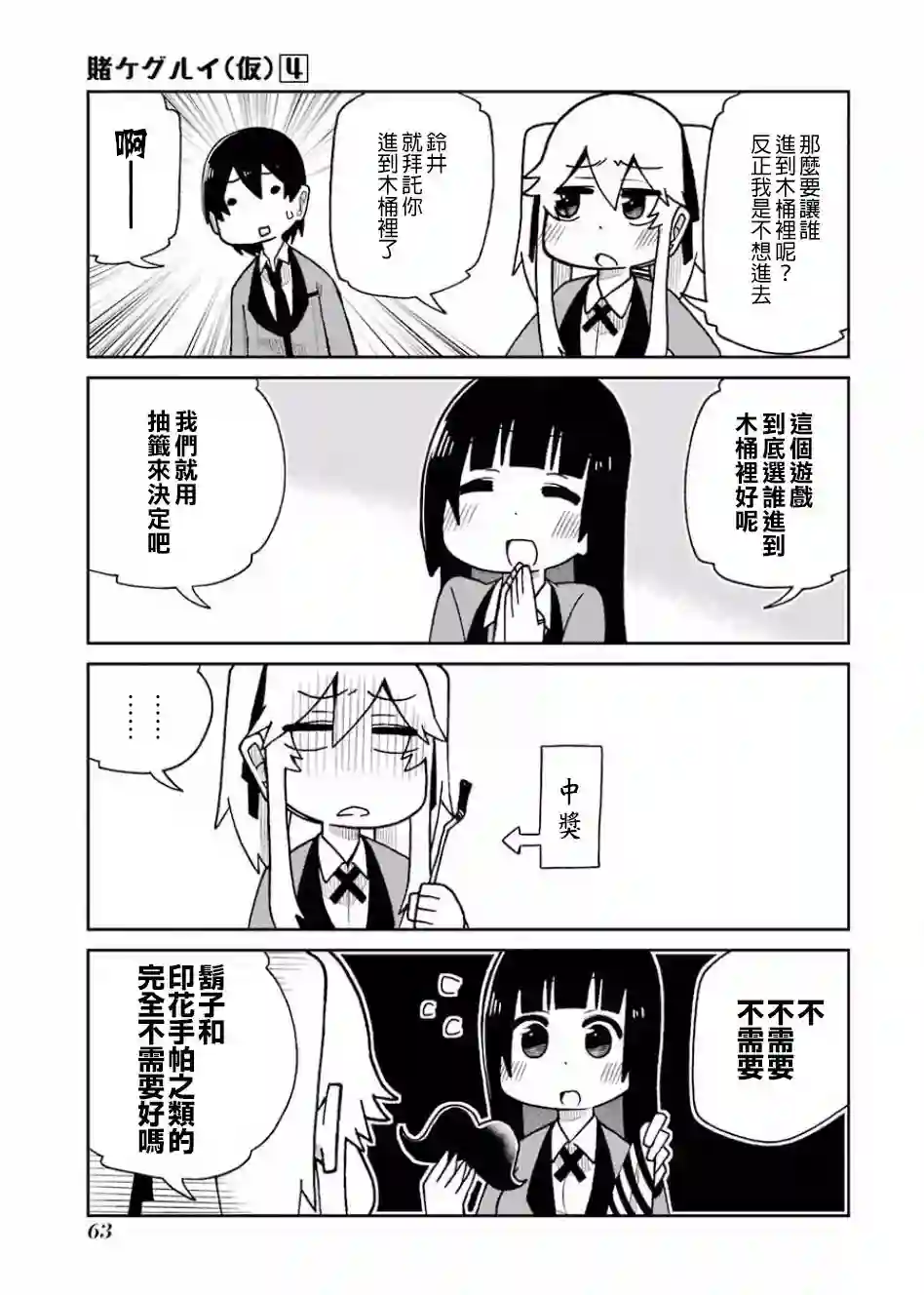 狂赌之渊(仮)第70话