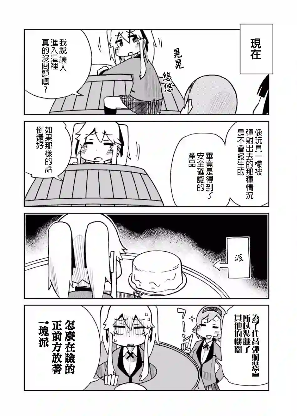 狂赌之渊(仮)第70话