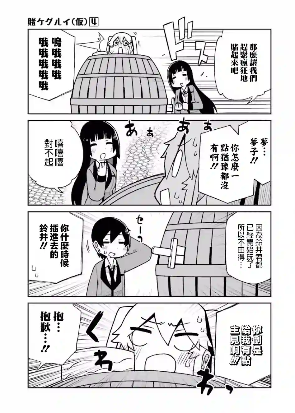 狂赌之渊(仮)第70话