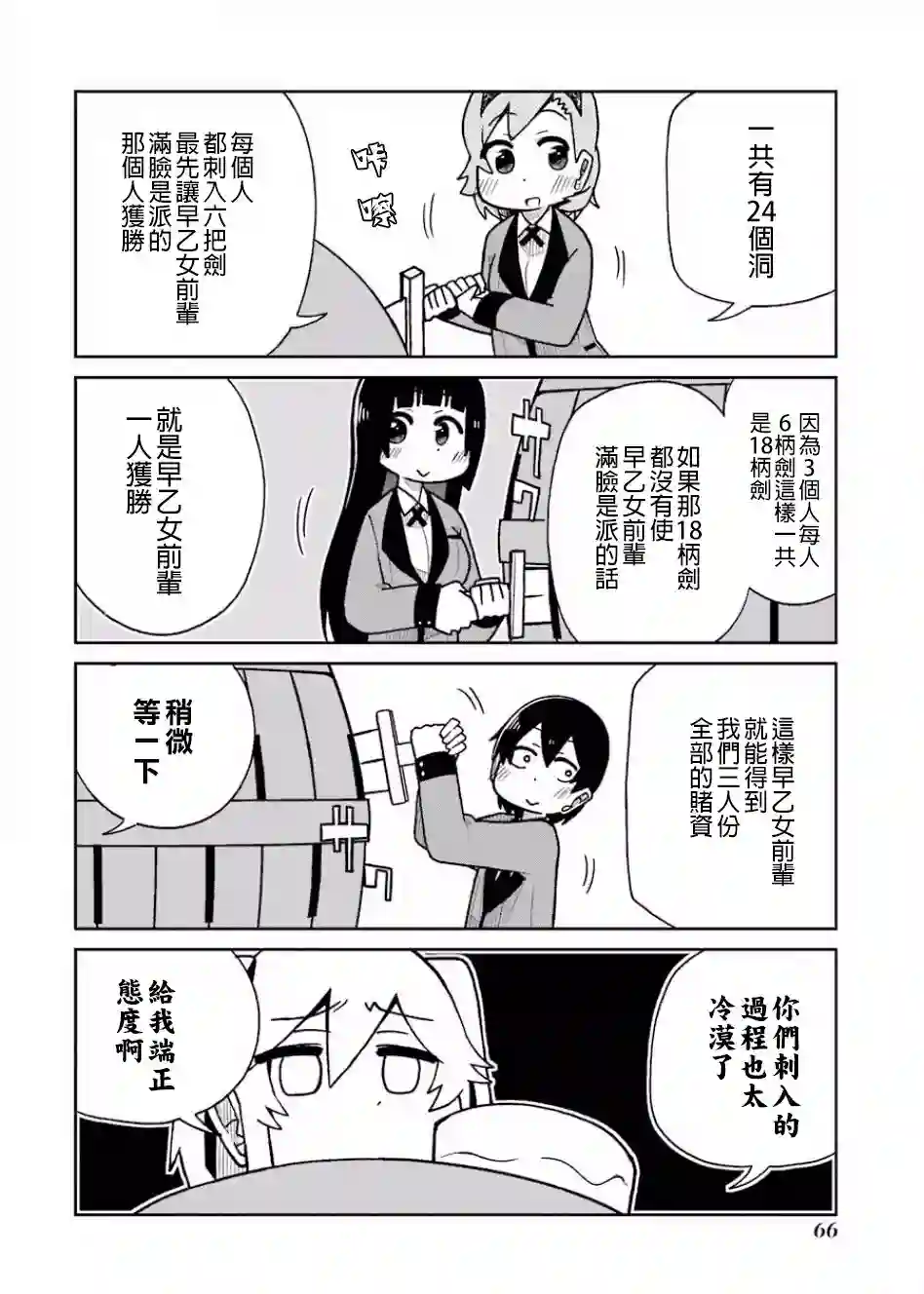 狂赌之渊(仮)第70话