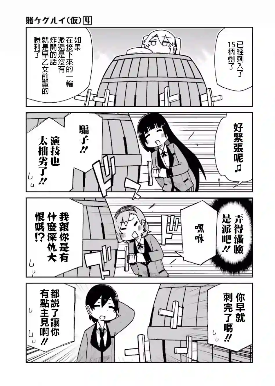 狂赌之渊(仮)第70话