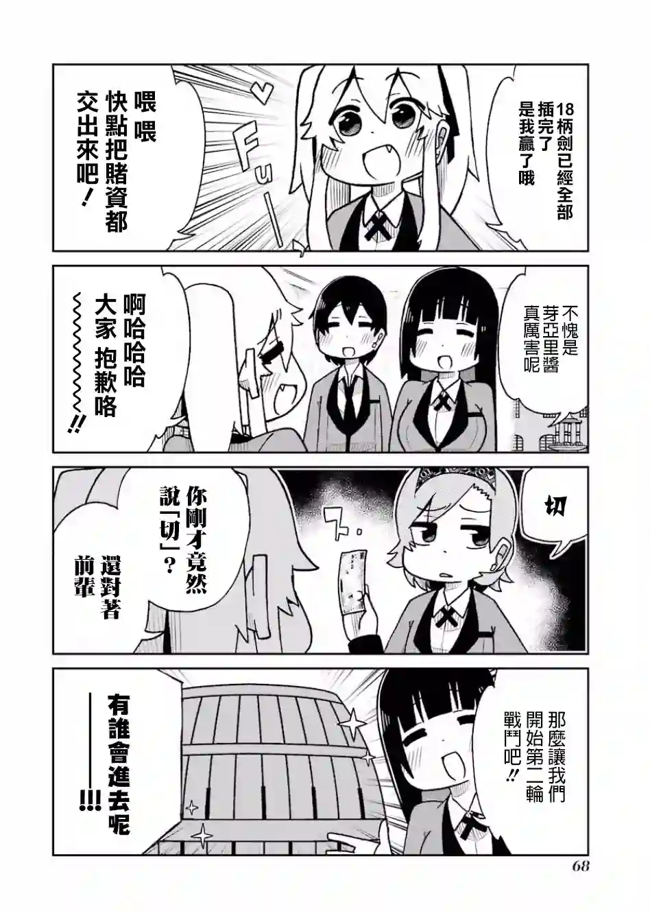狂赌之渊(仮)第70话