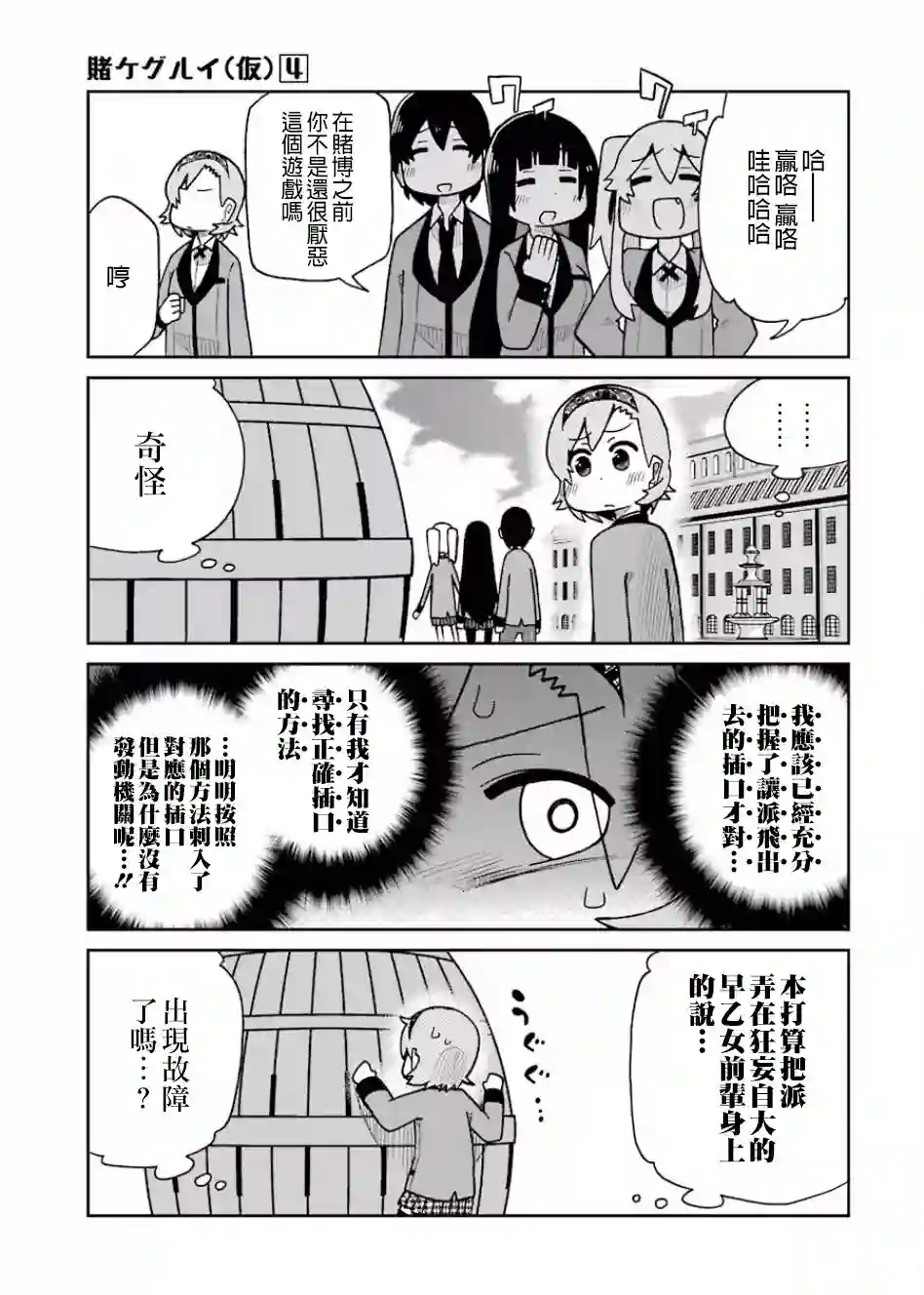狂赌之渊(仮)第70话