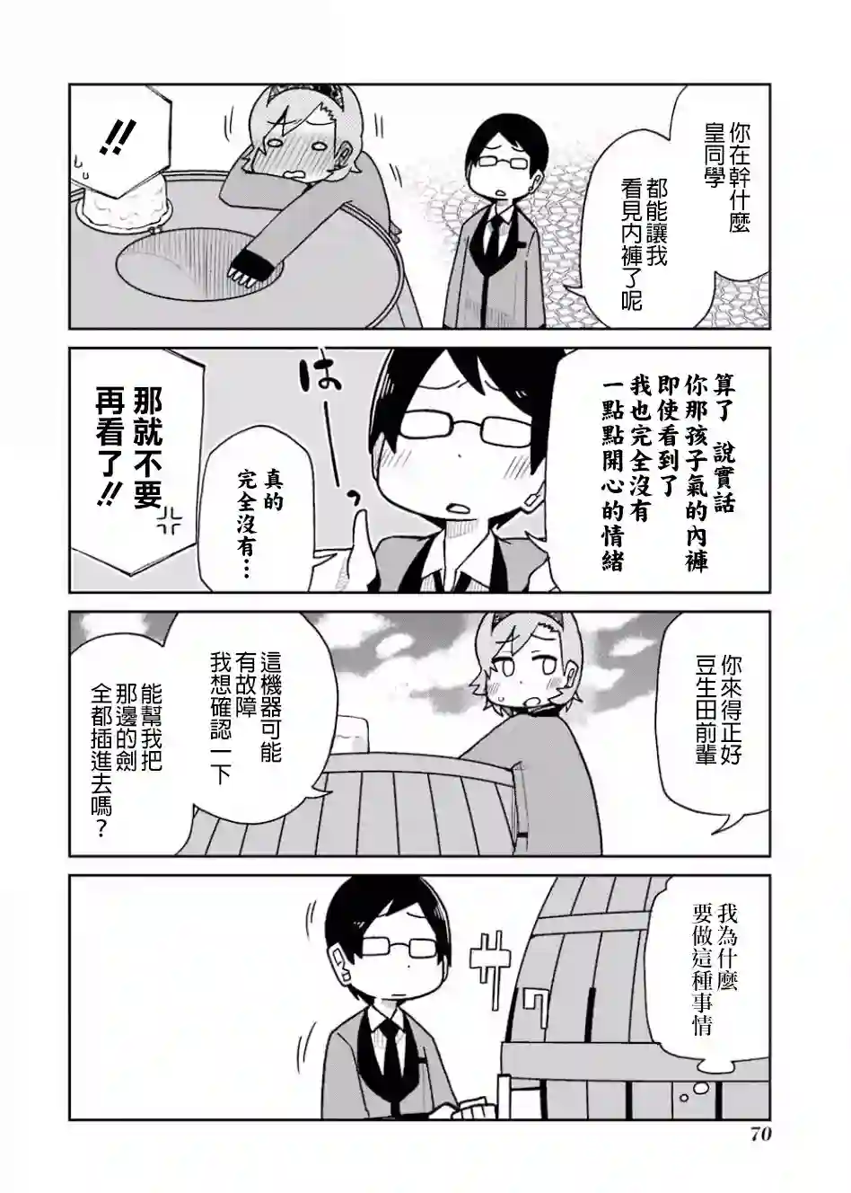 狂赌之渊(仮)第70话