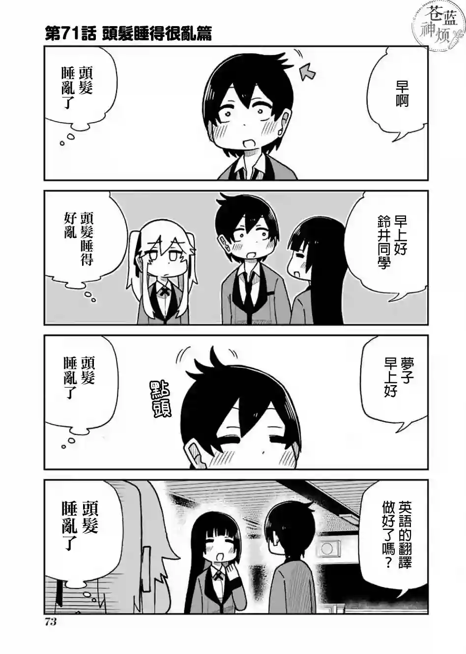 狂赌之渊(仮)第71话