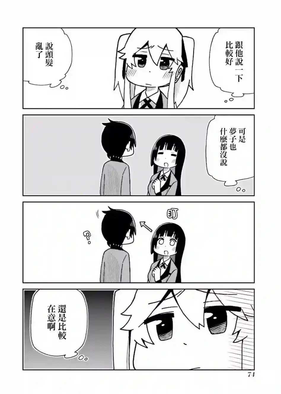 狂赌之渊(仮)第71话