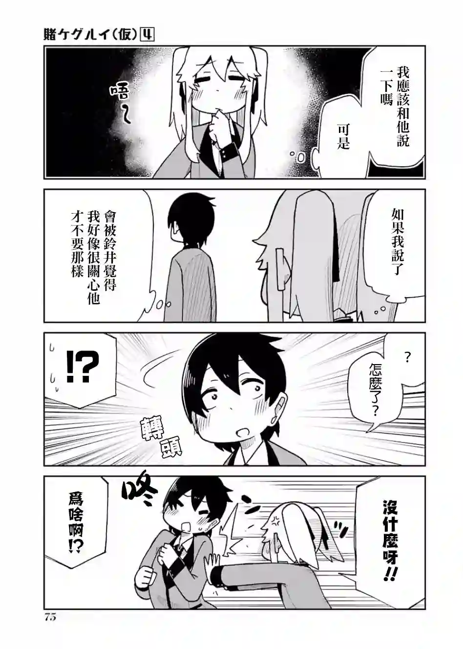 狂赌之渊(仮)第71话