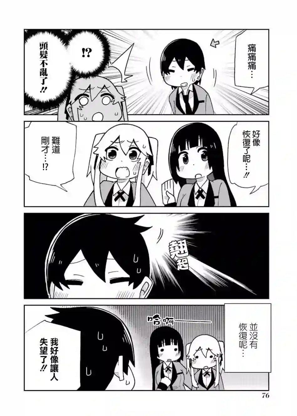 狂赌之渊(仮)第71话