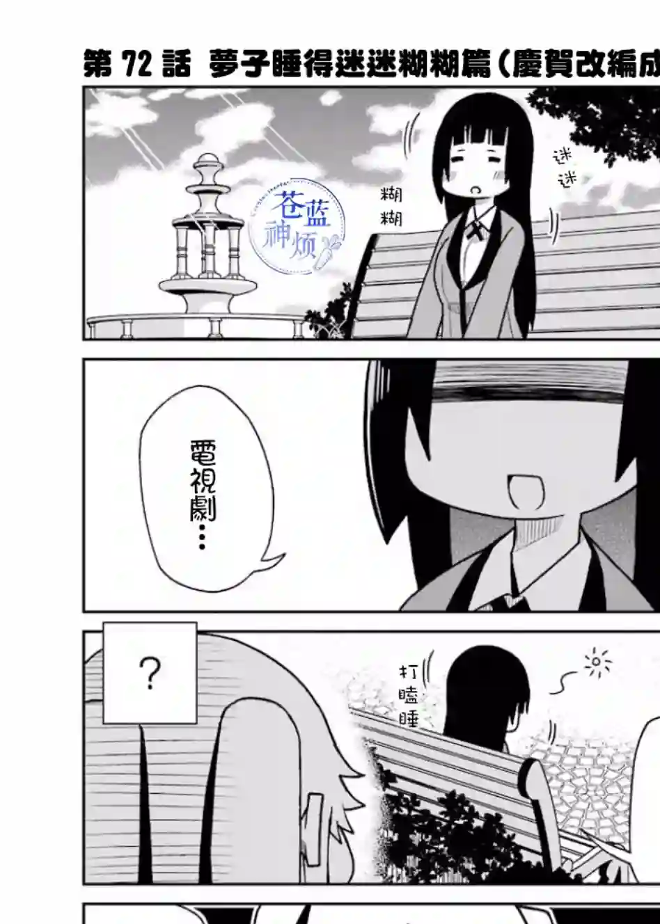 狂赌之渊(仮)第72话