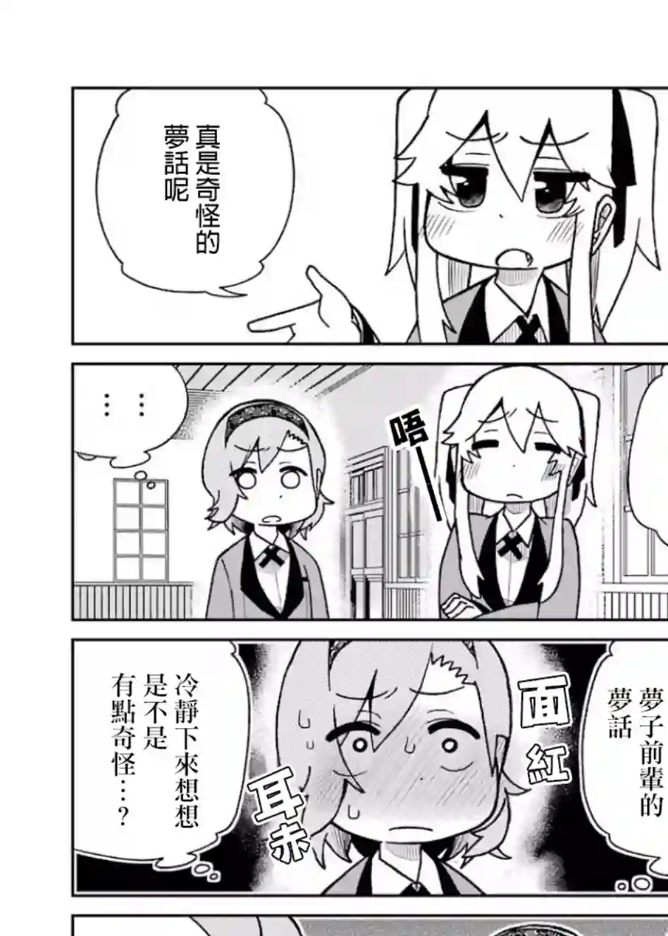 狂赌之渊(仮)第72话