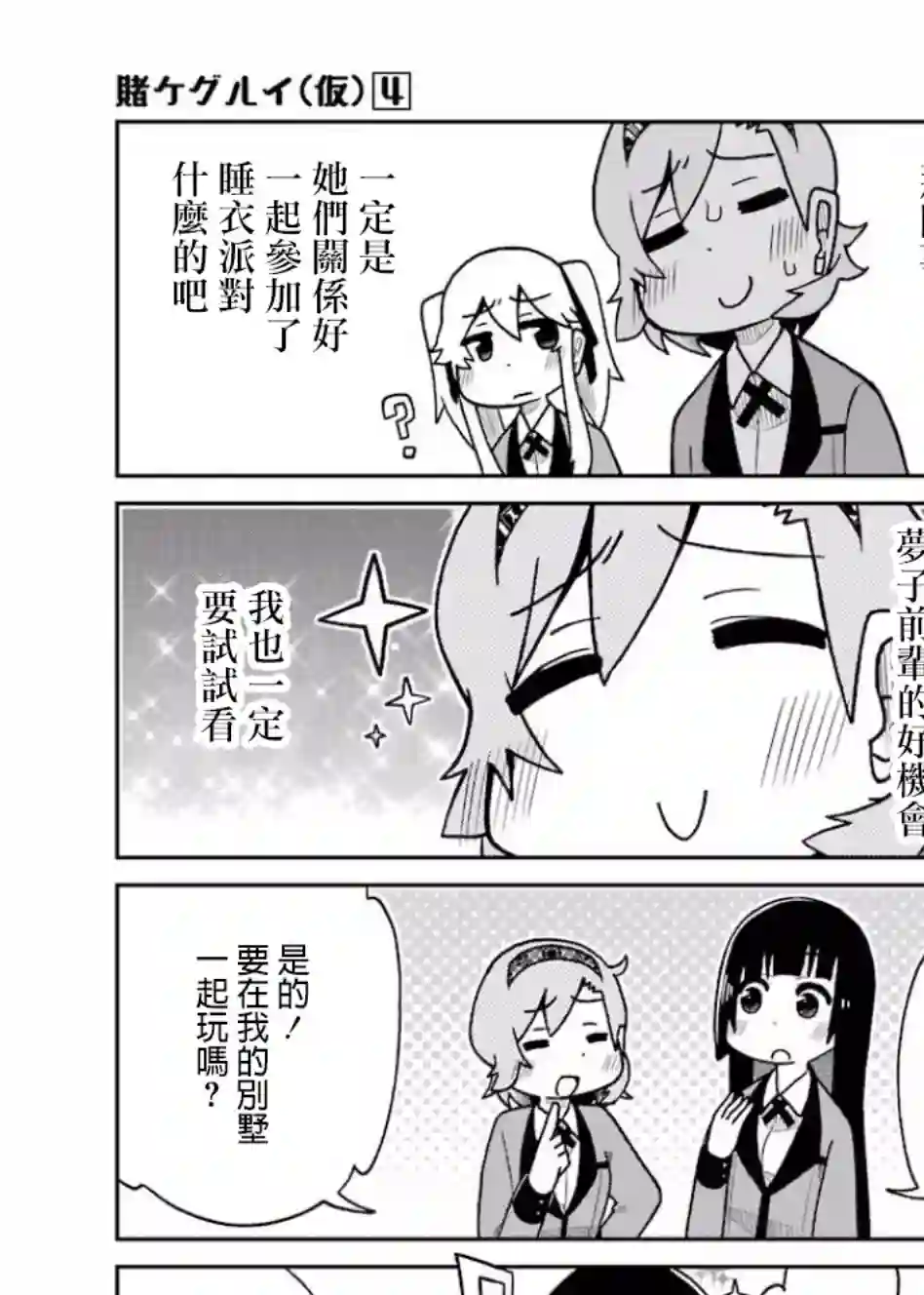 狂赌之渊(仮)第72话